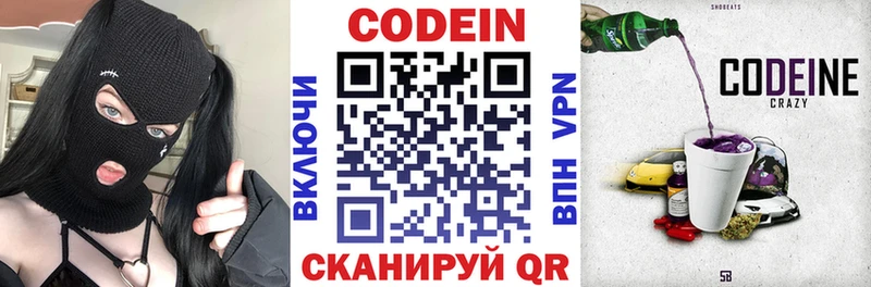Кодеин напиток Lean (лин)  закладки  Урень 